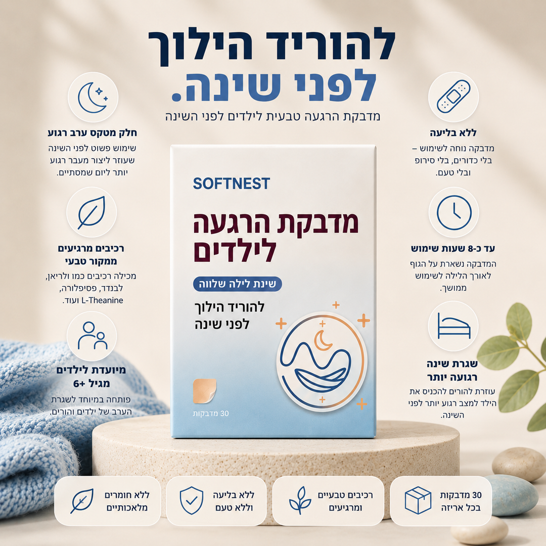 SoftNest – מדבקת הרגעה טבעית לילדים