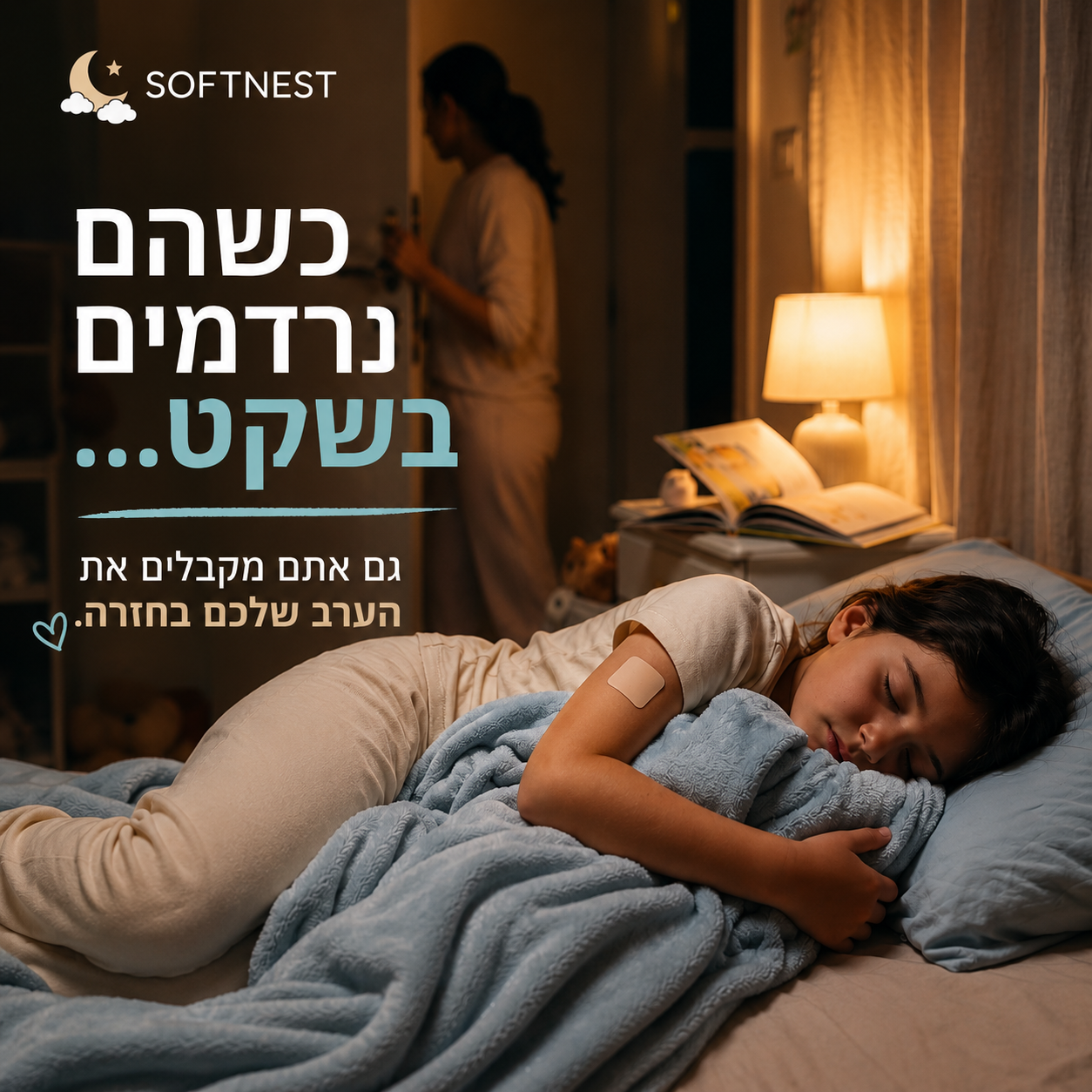 SoftNest – מדבקת הרגעה טבעית לילדים